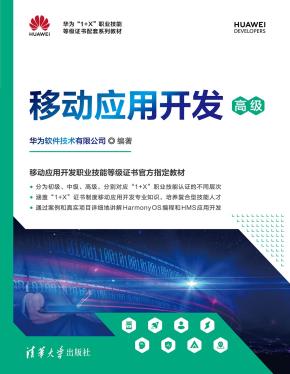 移动应用开发（高级）