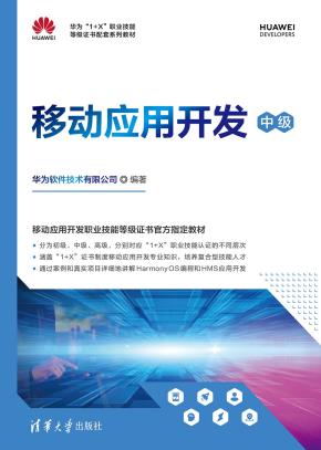 移动应用开发（中级）