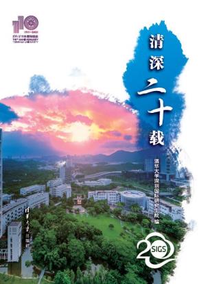 清深二十载（110校庆）