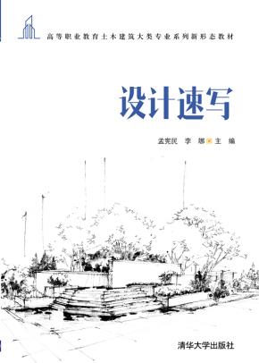 设计速写