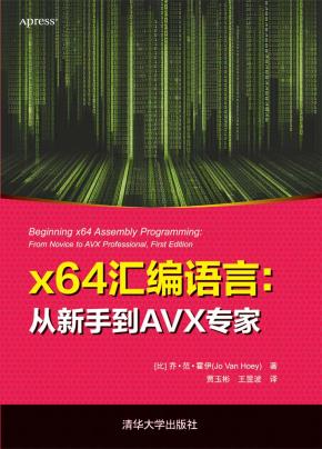 x64汇编语言：从新手到AVX专家