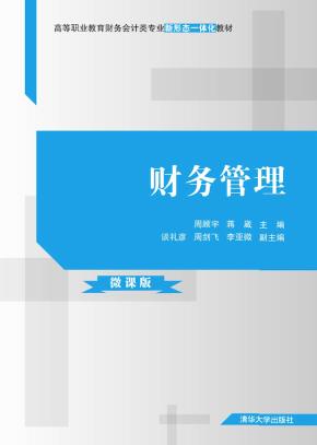 财务管理