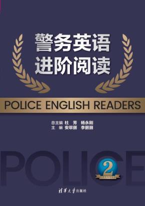 警务英语进阶阅读2