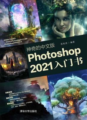 神奇的中文版Photoshop2021入门书