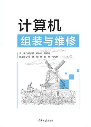 计算机组装与维修