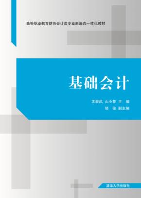基础会计