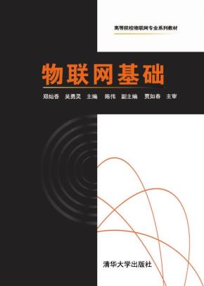 物联网基础