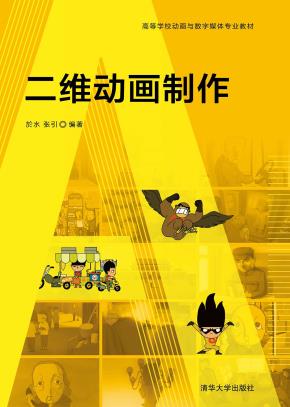 二维动画制作