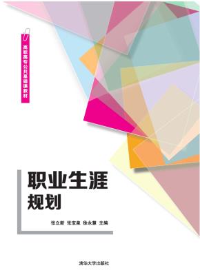 职业生涯规划