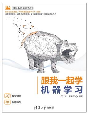 跟我一起学机器学习