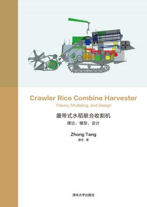 CrawlerRiceCombineHarvester：Theory,Model
