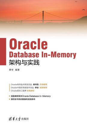 OracleDatabaseIn-Memory架构与实践