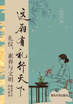 这厢有礼行天下