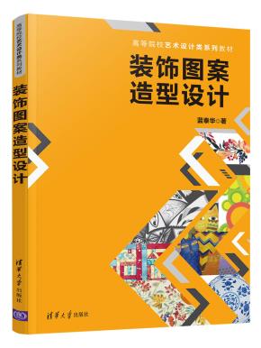 装饰图案造型设计