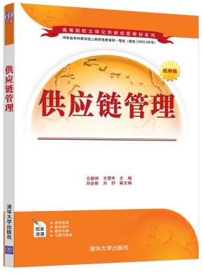 供应链管理