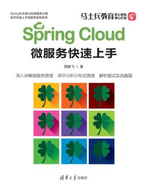 SpringCloud微服务快速上手