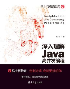 深入理解Java高并发编程