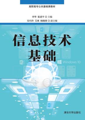 信息技术基础