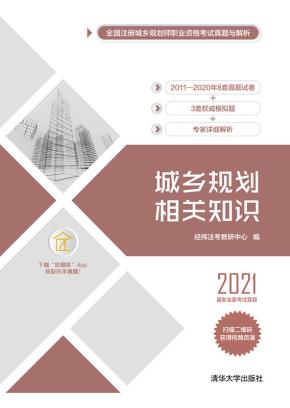 城乡规划相关知识
