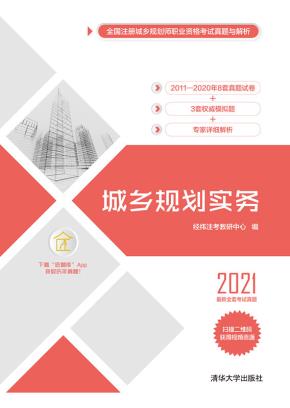 城乡规划实务