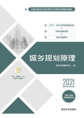 城乡规划原理