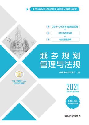 城乡规划管理与法规