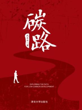 碳路