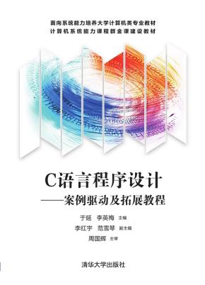 C语言程序设计