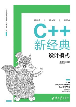 C++新经典:设计模式