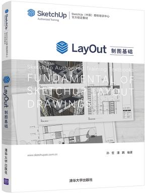 LayOut制图基础