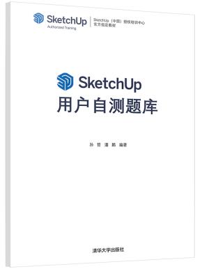 SketchUp用户自测题库