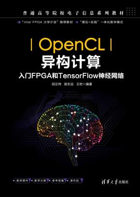 OpenCL异构计算