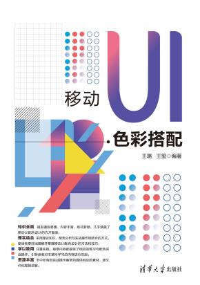 移动UI色彩搭配