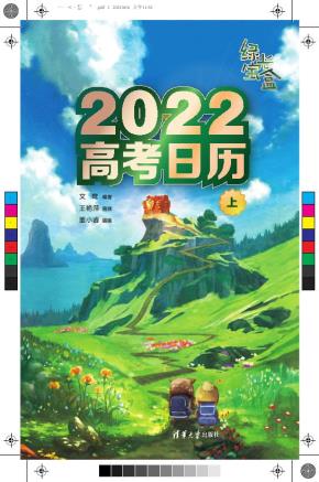 绿光宝盒：2022高考日历