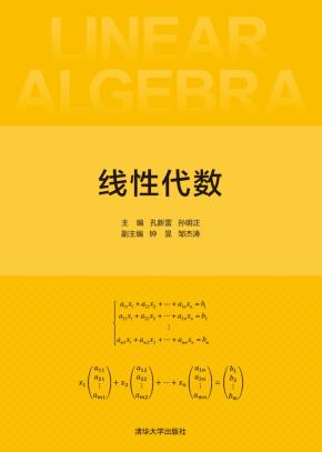 线性代数