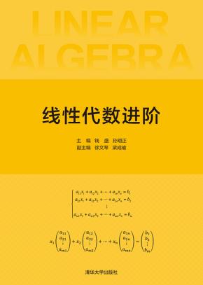 线性代数进阶
