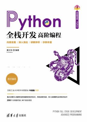 Python全栈开发——高阶编程