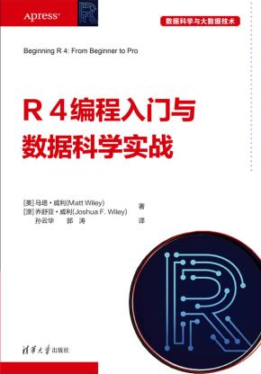 R4编程入门与数据科学实战