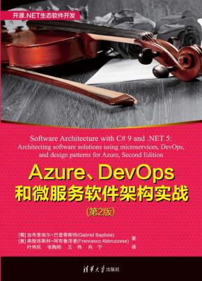 Azure、DevOps和微服务软件架构实战（第2版）