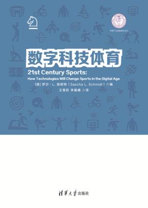 数字科技体育