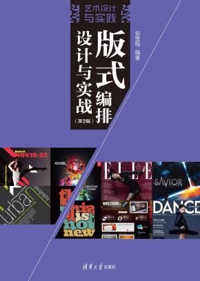 版式编排设计与实战(第2版)