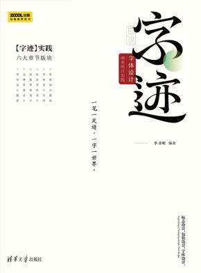 字迹——字体设计商业项目实践