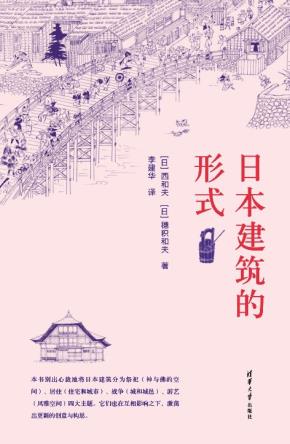 日本建筑的形式