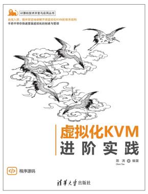 虚拟化KVM进阶实践