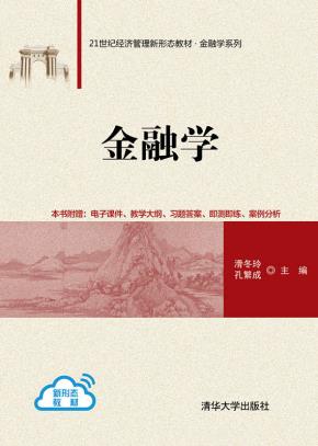 金融学