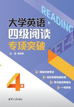 大学英语四级阅读专项突破