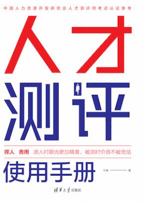 人才测评使用手册