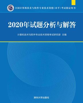 2020年试题分析与解答