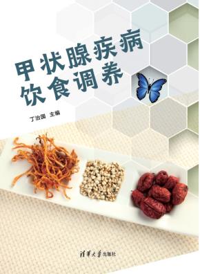 甲状腺疾病饮食调养