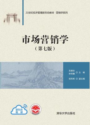 市场营销学(第七版)
